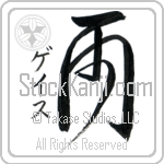 Ghayth With Meaning Rain (BG0414VKSD_N4002VC2A)