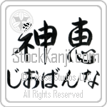 Giovanna With Meaning God's Grace (BG0417HHMH_C3021HS2A)