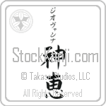 Giovanna With Meaning God's Grace (BG0417VKSB_C3021VB2A)