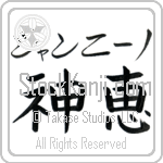 Giannino With Meaning God's Grace (BG0418HKMB_C3021HB2A)