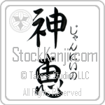 Giannino With Meaning God's Grace (BG0418VHSF_C3021VD3A)