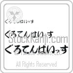 Grotenhuis (BG0419HHC)