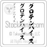 Grotenhuis (gro-ten-hieS, gurotenhaissu)