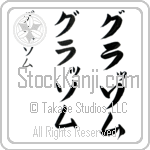 Grassom (gra-Som, gurassomu)