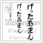 Getterman (BG0423VHC)