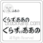 Graziano (BG0424HHC)