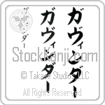 Gavinder (gah-vin-dur, gavinda-)