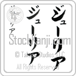 Giulia (jOO-lee-ah, ju-ria)