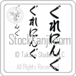 Grenning (BG0429VHC)