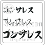 Gonzalez (BG0434HKC)