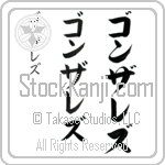 Gonzalez (gon-zah-lez, gonzarezu)