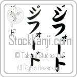 Gifford (ji-fOd, jifo-do)