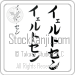 Gjertsen (yert-se-n, yerutosen)