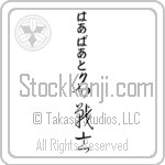 Herbert With Meaning Famous Warrior (BH0010VHMB_N3006VC4A)