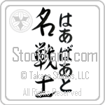 Herbert With Meaning Famous Warrior (BH0010VHLF_N3006VD4A)