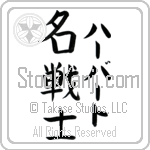 Herbert With Meaning Famous Warrior (BH0010VKLF_N3006VB4A)