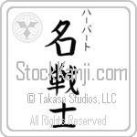 Herbert With Meaning Famous Warrior (BH0010VKSC_N3006VB4A)