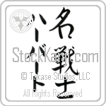 Herbert With Meaning Famous Warrior (BH0010VKMD_N3006VS3C)