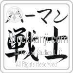 Herman With Meaning Warrior (BH0014HKMB_M1020HS2A)