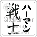 Herman With Meaning Warrior (BH0014VKLF_M1020VB2A)