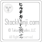 Hildegard With Meaning Warrior (BH0033VKLB_M1020VC2A)