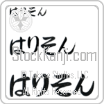 Harrison (BH0039HHC)