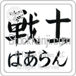 Harlan With Meaning Warrior (BH0041HHMH_M1020HS2A)