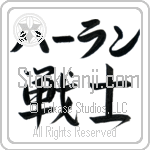 Harlan With Meaning Warrior (BH0041HKLB_M1020HS2A)