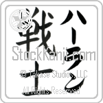 Harlan With Meaning Warrior (BH0041VKLF_M1020VB2A)