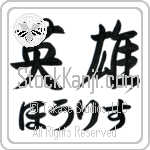 Hollis With Meaning Hero (BH0049HHLH_P4059HS2A)