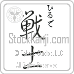 Hilde With Meaning Warrior (BH0064VHSC_M1020VS2A)