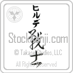 Hilde With Meaning Warrior (BH0064VKLB_M1020VC3A)