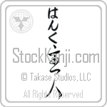 Hank With Meaning Head of House (BH0068VHLB_F6008VC3A)