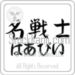 Herbie With Meaning Famous Warrior (BH0083HHLH_N3006HS3A)