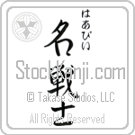 Herbie With Meaning Famous Warrior (BH0083VHSC_N3006VS3C)