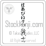 Herbie With Meaning Famous Warrior (BH0083VHLB_N3006VC4A)