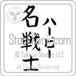 Herbie With Meaning Famous Warrior (BH0083VKLF_N3006VB4A)