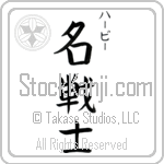 Herbie With Meaning Famous Warrior (BH0083VKSC_N3006VB4A)