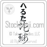 Hertha With Meaning Earth (BH0099VHLB_N4017VC2A)