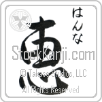 Hana With Meaning Grace (BH0110VHSC_R0035VS2A)