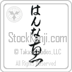 Hana With Meaning Grace (BH0110VHLB_R0035VC1A)