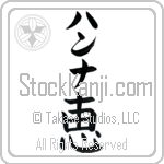 Hana With Meaning Grace (BH0110VKLB_R0035VB1B)