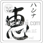 Hana With Meaning Grace (BH0110VKSC_R0035VD1A)