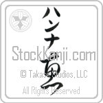 Hana With Meaning Grace (BH0110VKMB_R0035VC1A)