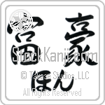 Hon With Meaning Wealthy (BH0112HHLH_P4055HS2A)