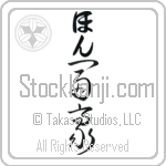 Hon With Meaning Wealthy (BH0112VHLB_P4055VC2A)