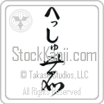 Hesh With Meaning Deer (BH0115VHLB_A0016VC2A)