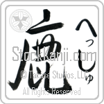 Hesh With Meaning Deer (BH0115VHMF_A0016VD2A)