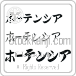 Hortencia (BH0116HKC)