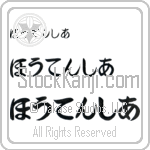 Hortensia (BH0117HHC)